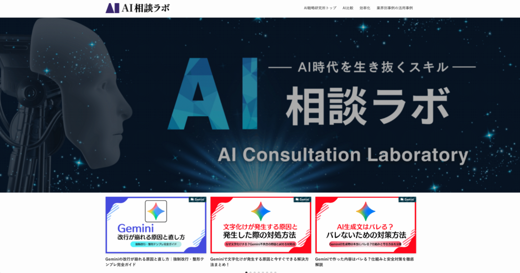 AI相談ラボ