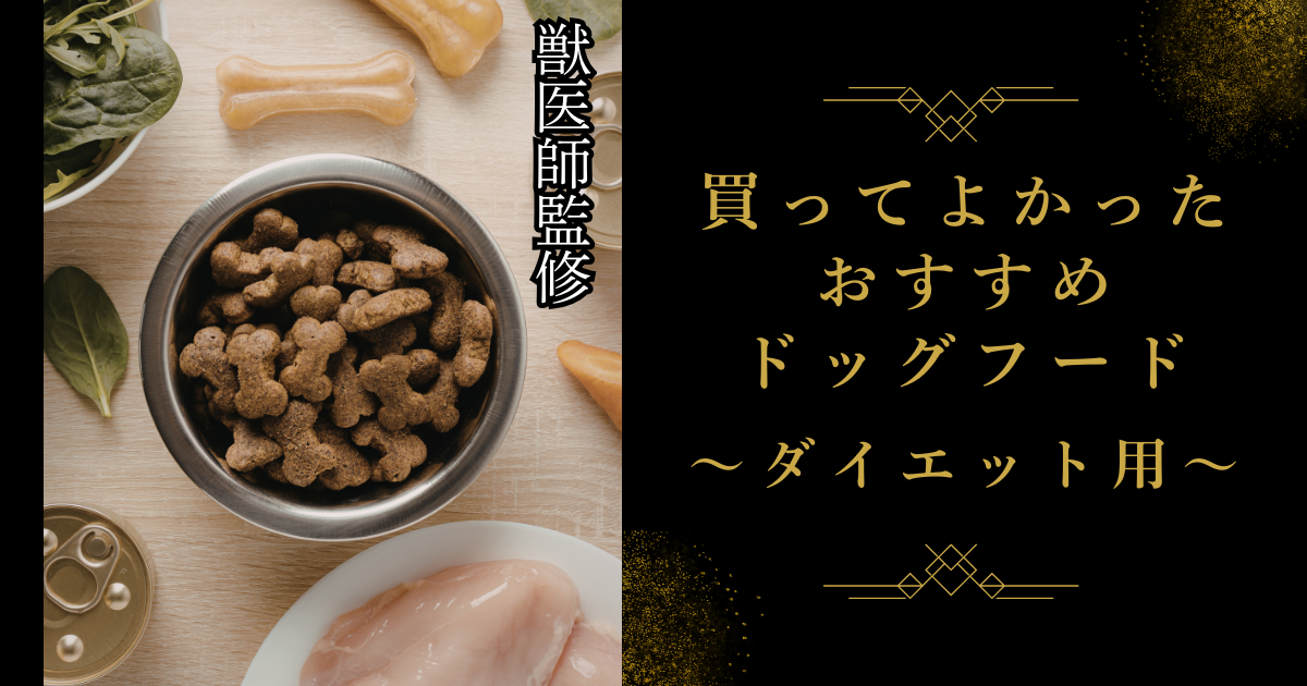 〜ダイエット用〜買ってよかった