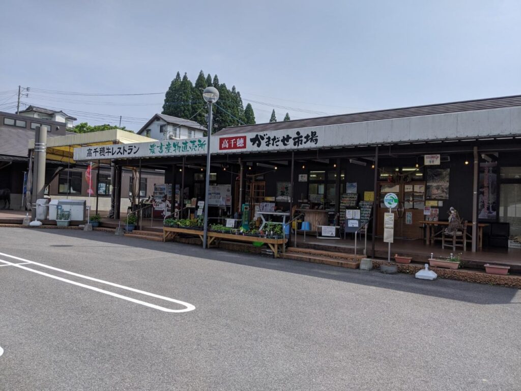 高千穂がまだせ市場
