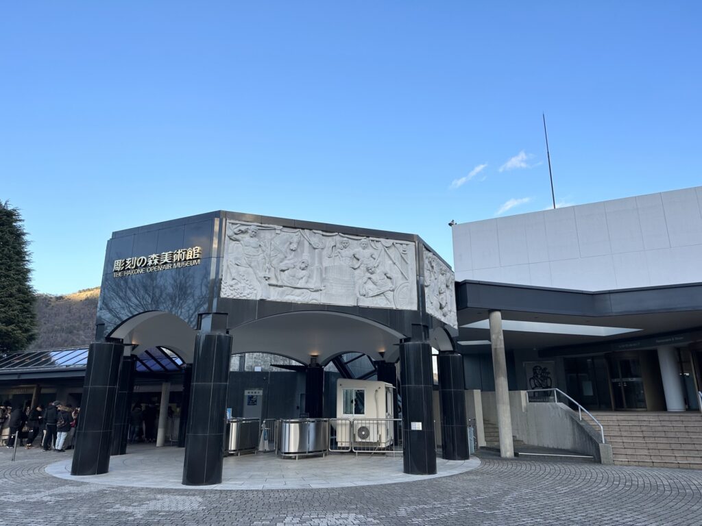 箱根彫刻の森美術館