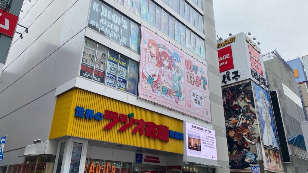 秋葉原ラジオ会館