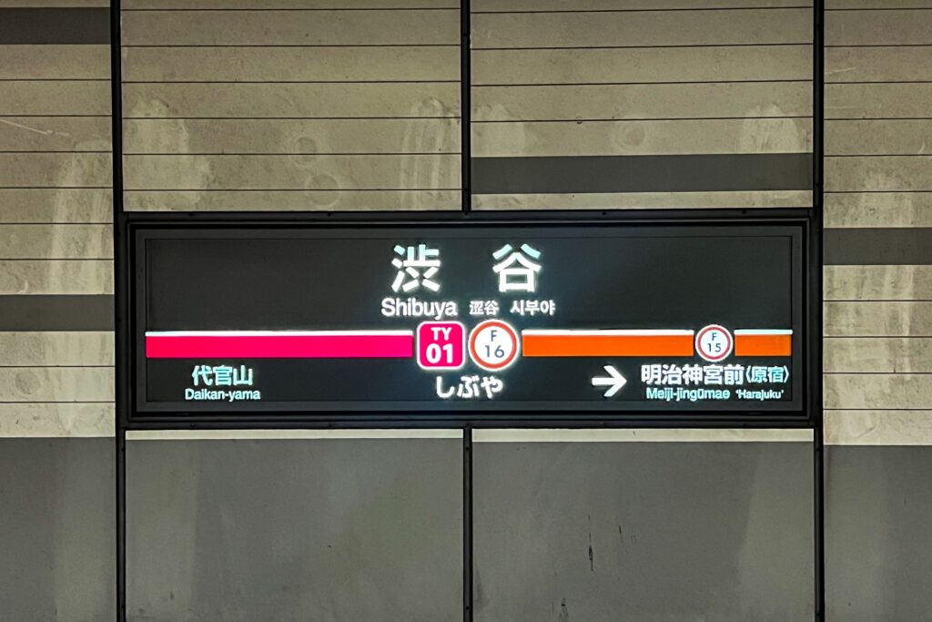 都心メトロ渋谷駅　B5F新都心線ホーム