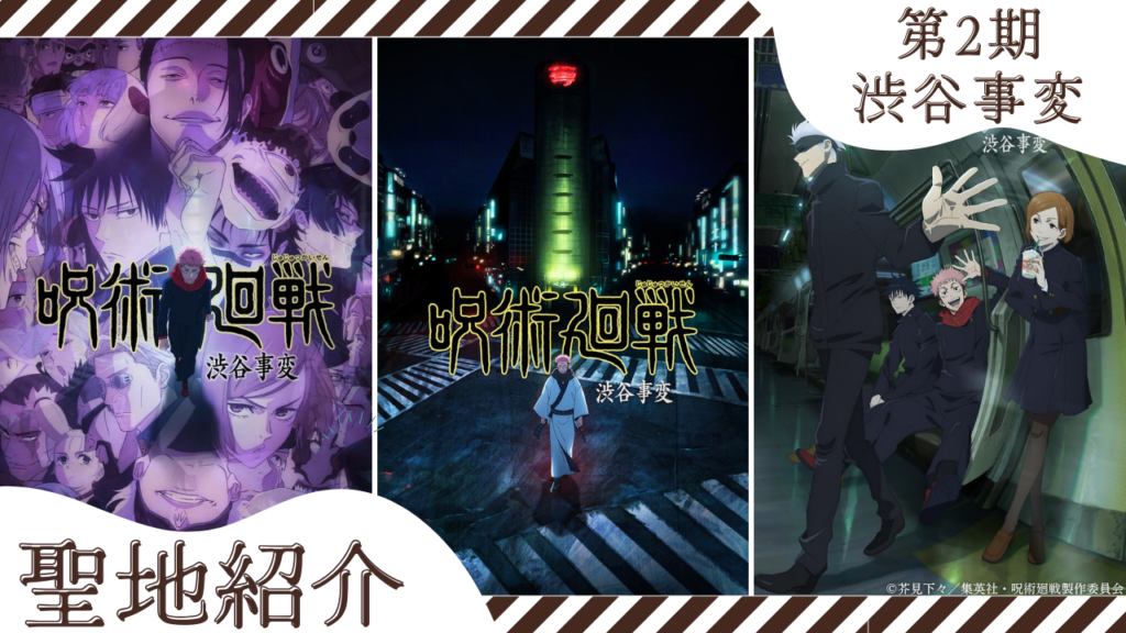 聖地紹介 第2期