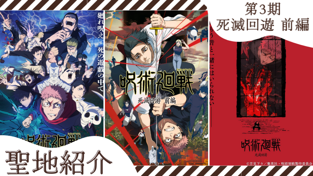 聖地紹介 第3期