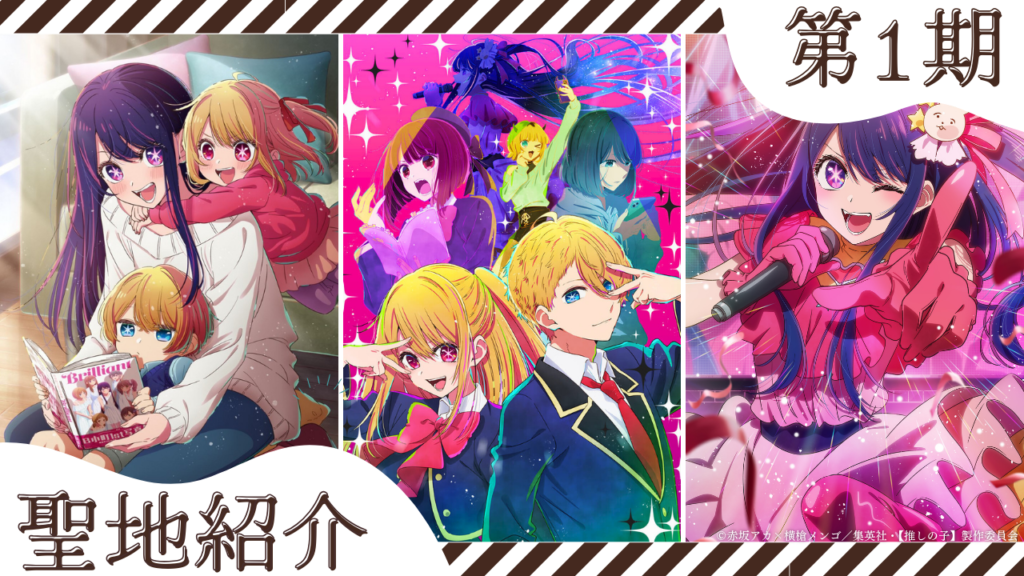 推しの子 第1期 (1)