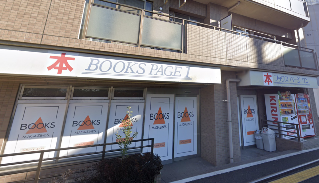 ブックスページワン北綾瀬店前