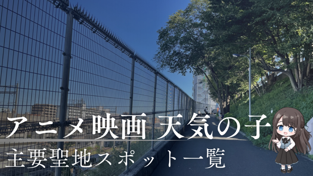 アニメ映画 天気の子