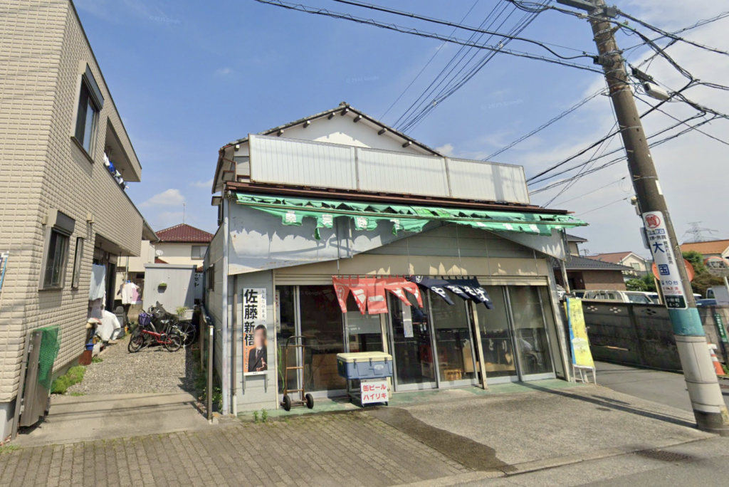 桑実商店