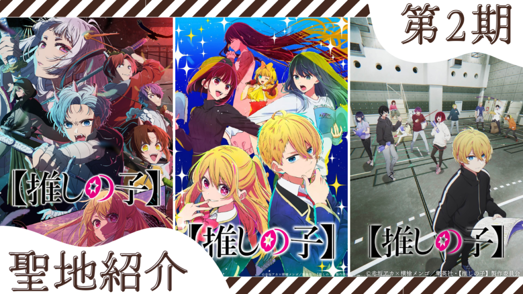 推しの子 第2期