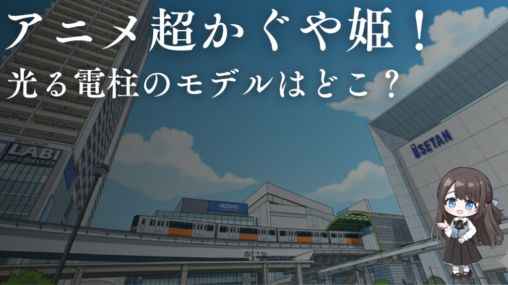 光る電柱のモデルはどこ？