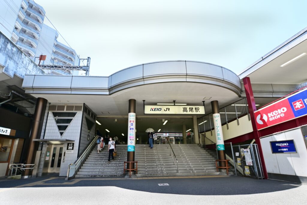 高尾駅