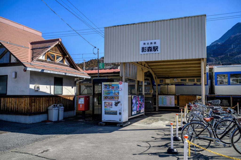 影森駅