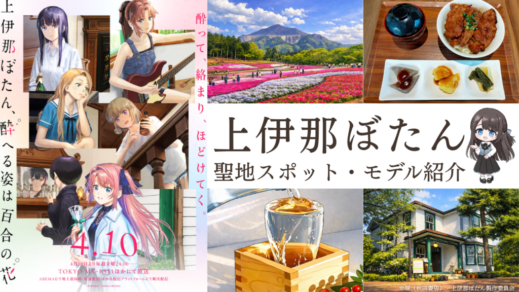 上伊那ぼたん聖地スポット (1)