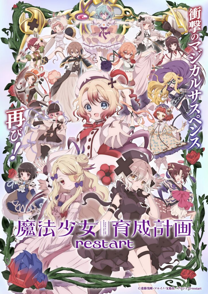 魔法少女育成計画
