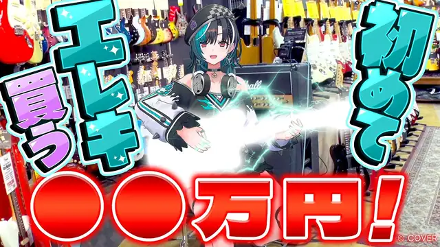 【人生初】エレキギターを買いに行きます。
