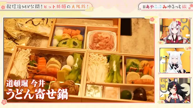 【3D】大ヒット祈願の大阪旅行【#あやふぶみゆるっと旅】