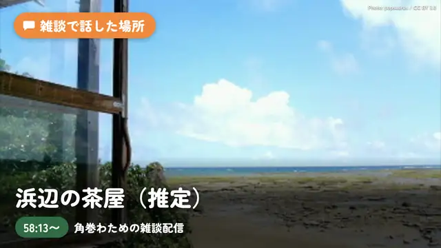 【雑談】ご機嫌なHave a niceな旅にいってきたぜ！【角巻わため/ホロライブ４期生】