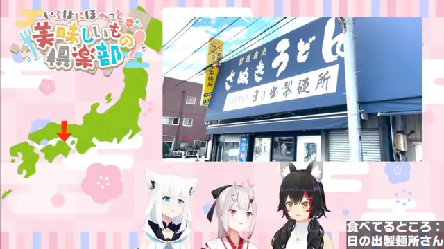 【オフコラボ】あやふぶみ、うどんを食べに高松へ行った。（レポ）【#いろはにほへっと美味しいもの倶楽部】