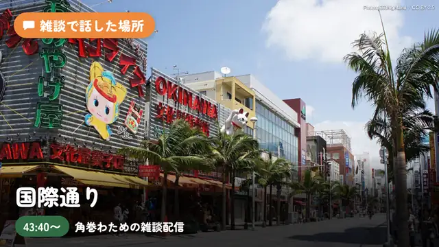 【雑談】ご機嫌なHave a niceな旅にいってきたぜ！【角巻わため/ホロライブ４期生】