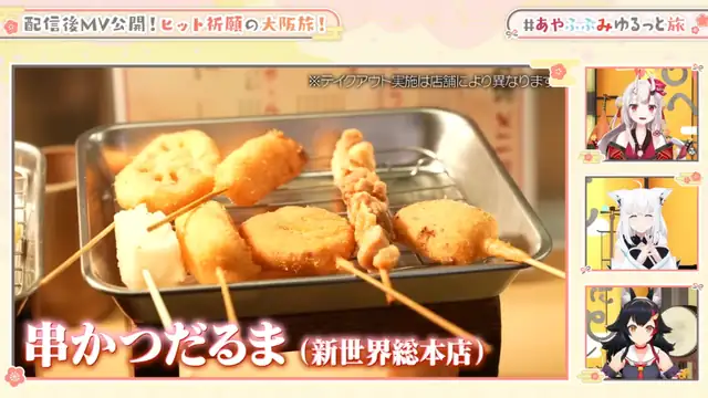 【3D】大ヒット祈願の大阪旅行【#あやふぶみゆるっと旅】