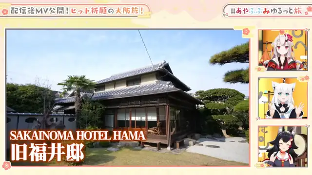 【3D】大ヒット祈願の大阪旅行【#あやふぶみゆるっと旅】