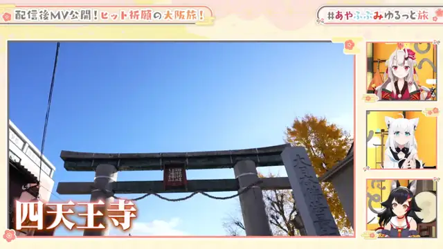 【3D】大ヒット祈願の大阪旅行【#あやふぶみゆるっと旅】