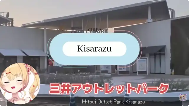 [VLOG]千葉で波乱万丈の親子旅！？【ホロライブ/赤井はあと】