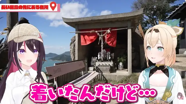 AZKi's LOCATION! Vol.3 ~絶景を堪能!あずいろが小豆島でゲスしてきた!~