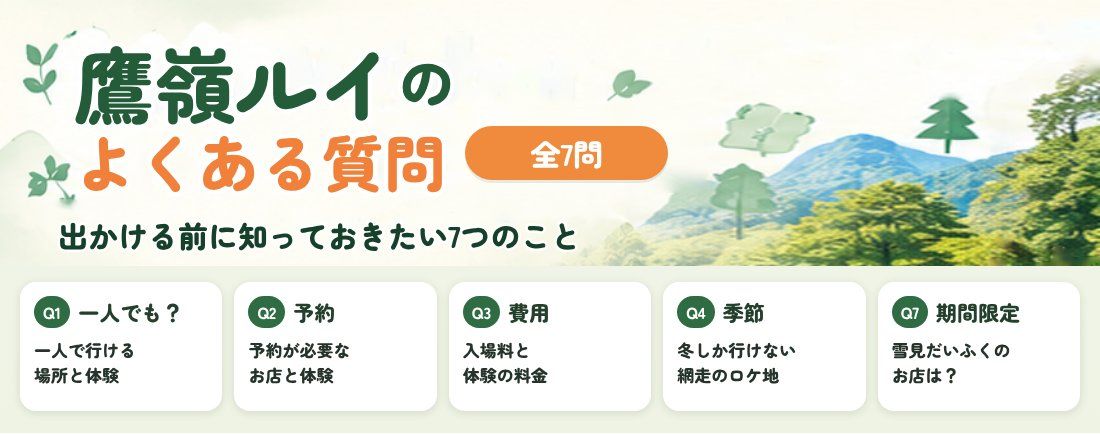 鷹嶺ルイ ロケ地巡りのよくある質問