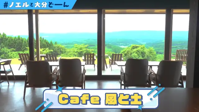 【#ノエルと大分どーん】食べて涼んで癒される！夏の涼しいおおいたご紹介！【白銀ノエル/ホロライブ】