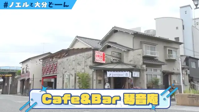 【#ノエルと大分どーん】食べて涼んで癒される！夏の涼しいおおいたご紹介！【白銀ノエル/ホロライブ】