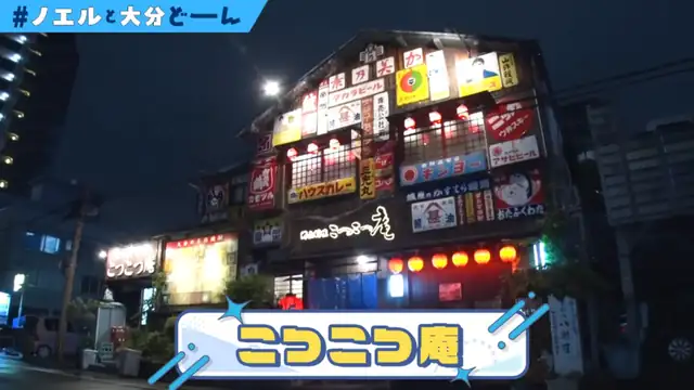 【#ノエルと大分どーん】食べて涼んで癒される！夏の涼しいおおいたご紹介！【白銀ノエル/ホロライブ】