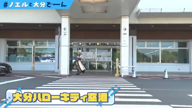 【#ノエルと大分どーん】食べて涼んで癒される！夏の涼しいおおいたご紹介！【白銀ノエル/ホロライブ】