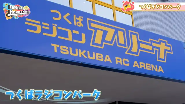 ノエフレとラジコン＆いちご狩り対決！
