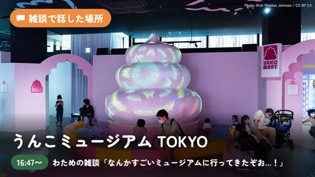 【雑談＆お礼】なんかすごいミュージアムに行ってきたぞお...！【角巻わため/ホロライブ４期生】