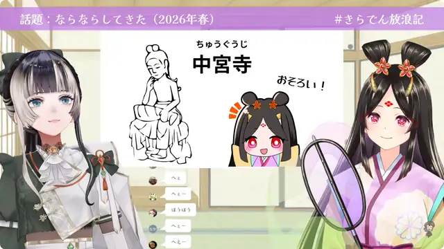 【#きらでん放浪記】すてきな冊子と共に友人と奈良へ行った話2026【きら子/儒烏風亭らでん】