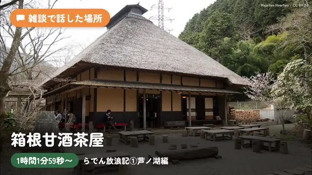 【雑談】春休みをいただいておりました!!らでん放浪記①芦ノ湖編!!【儒烏風亭らでん #ReGLOSS 】