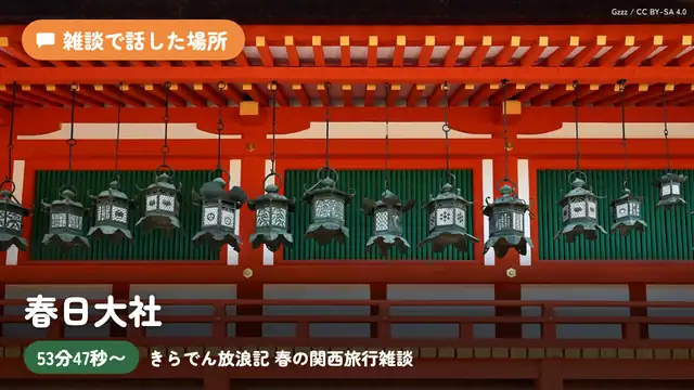 【#きらでん放浪記】お友達と一緒に春の関西旅行してきました雑談!【きら子/儒烏風亭らでん】