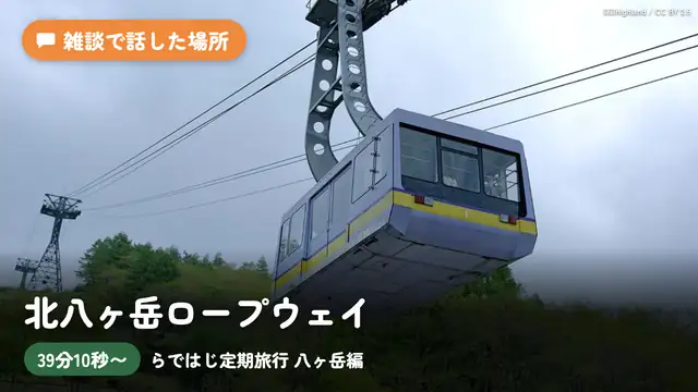 【#らではじ定期旅行 】八ヶ岳編です!!空気がおいしーい!!!【儒烏風亭らでん/轟はじめ #ReGLOSS 】