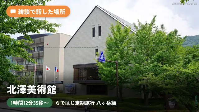 【#らではじ定期旅行 】八ヶ岳編です!!空気がおいしーい!!!【儒烏風亭らでん/轟はじめ #ReGLOSS 】