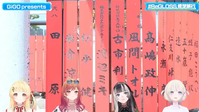 【修学旅行】京都・大阪で名所観光【GiGO x ReGLOSS】