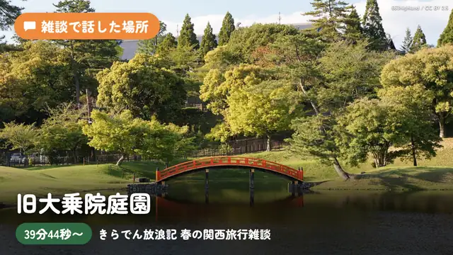 【#きらでん放浪記】お友達と一緒に春の関西旅行してきました雑談!【きら子/儒烏風亭らでん】