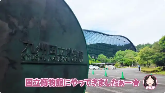 【九州国立博物館コラボ】九州の国宝きゅーはくのたから展に潜入!with古代日本史VTuberきら子【儒烏風亭らでん #ReGLOSS 】