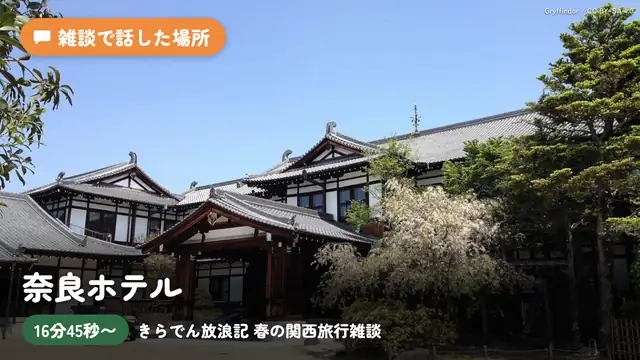 【#きらでん放浪記】お友達と一緒に春の関西旅行してきました雑談!【きら子/儒烏風亭らでん】