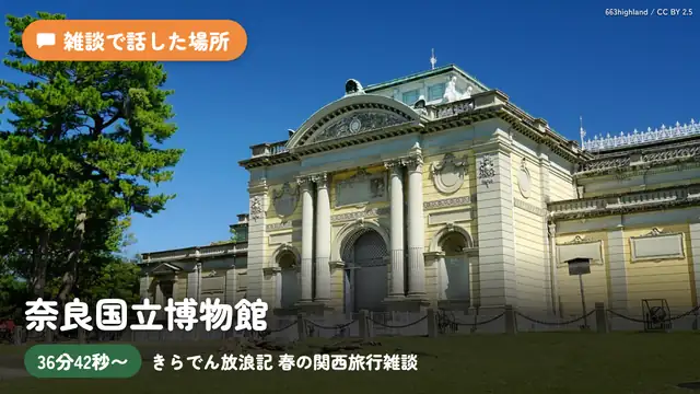 【#きらでん放浪記】お友達と一緒に春の関西旅行してきました雑談!【きら子/儒烏風亭らでん】
