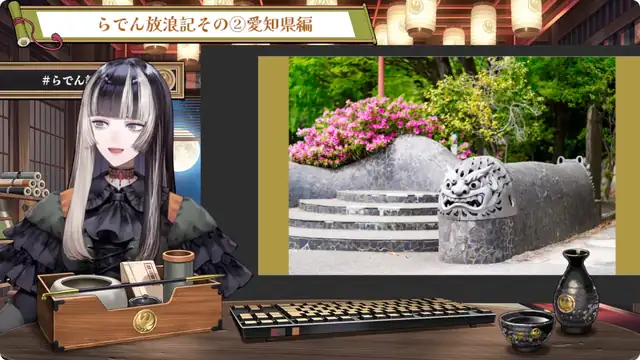 【雑談】らでん放浪記②愛知県編!ご協力:愛知県美術館様・高浜市やきものの里かわら美術館・図書館様【儒烏風亭らでん #ReGLOSS 】