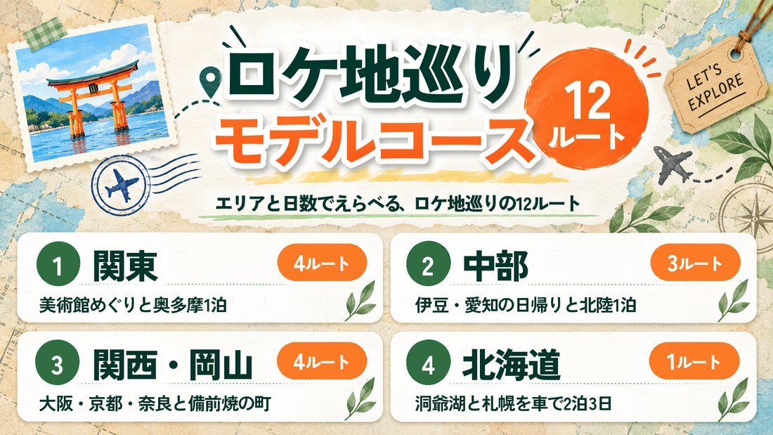 儒烏風亭らでん おすすめルート12選