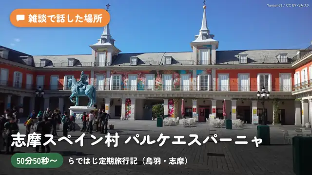 【雑談】らではじ定期旅行記~行先ヒント:ラッコとフラメンコ~【儒烏風亭らでん/轟はじめ #ReGLOSS 】