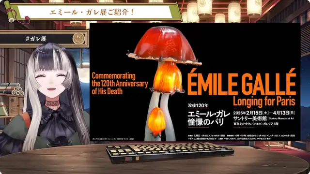 【#ガレ展 】サントリー美術館さんのエミール・ガレ展に潜入!特別映像たっぷり&食レポ&解説でお届けします!【儒烏風亭らでん #ReGLOSS 】#PR