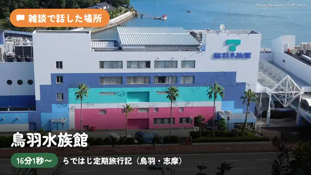 【雑談】らではじ定期旅行記~行先ヒント:ラッコとフラメンコ~【儒烏風亭らでん/轟はじめ #ReGLOSS 】
